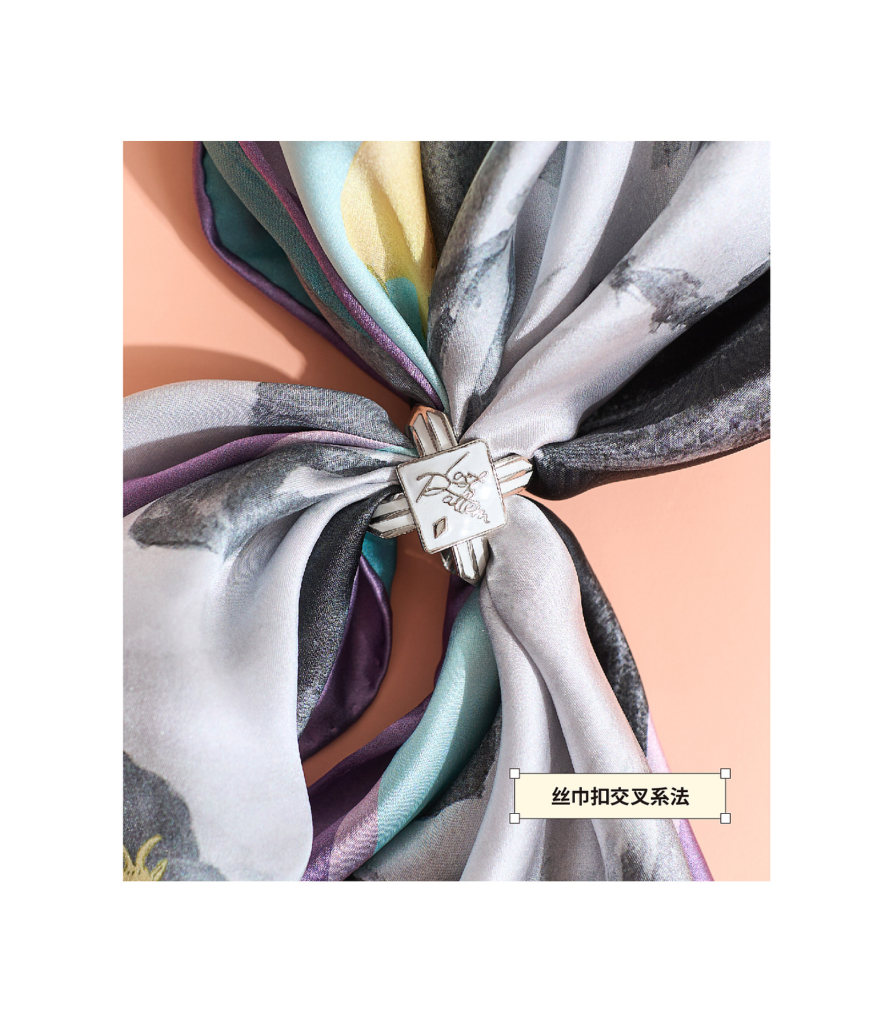“X”环丝巾扣设计 | Scarf Ring Design