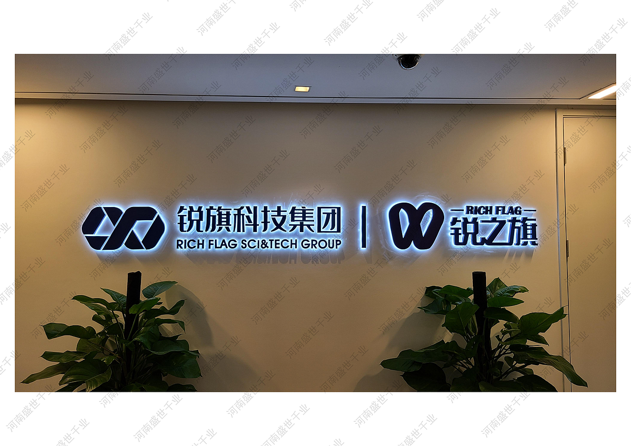 河南百度锐之旗-东区办公区(形象墙 发光字)-已落地