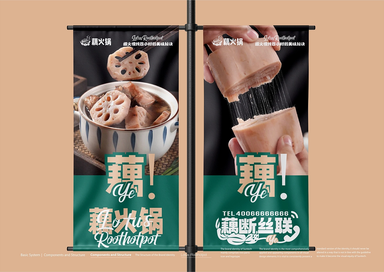 藕火锅品牌全案定制VIS系统升级-上海因心