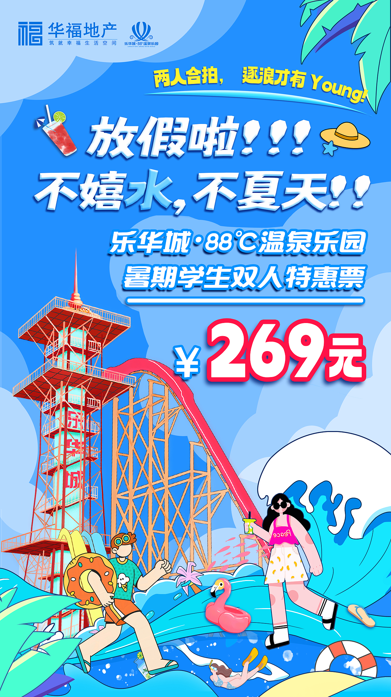 水乐园夏日主视觉（图ZMzQ3NTkwMTAw） - 海报 - 站酷设计师马卡龙洛可可原创素材 - 站酷ZCOOL
