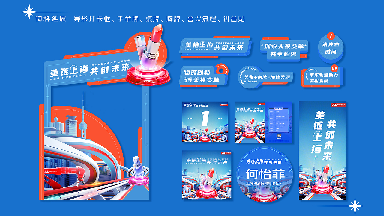 京东物流B端会议视觉设计（图ZMzYzNzg2MDg0） - 其他三维 - 站酷设计师醒醒的日出原创素材 - 站酷ZCOOL