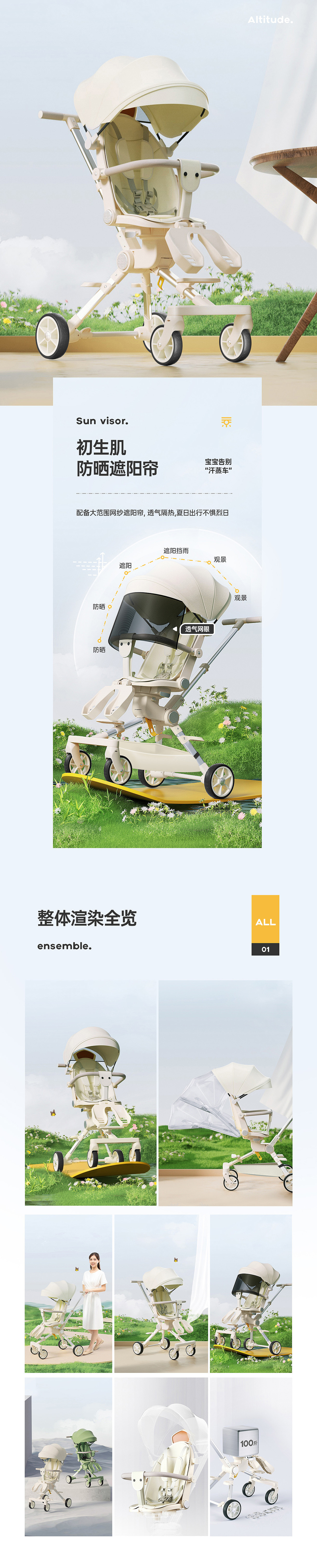 婴儿推车详情页设计*1