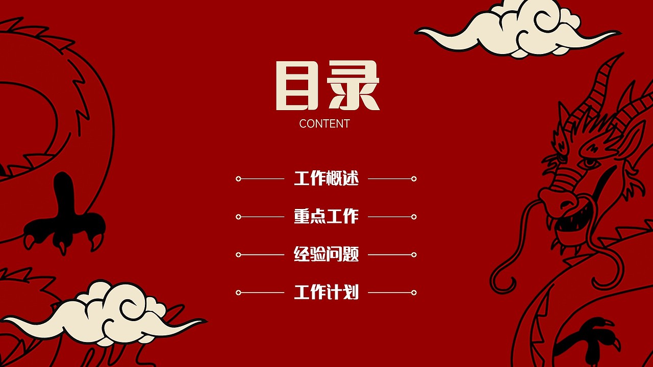 免费PPT模板!龙年新年元旦春节除夕元宵节日文化PPT