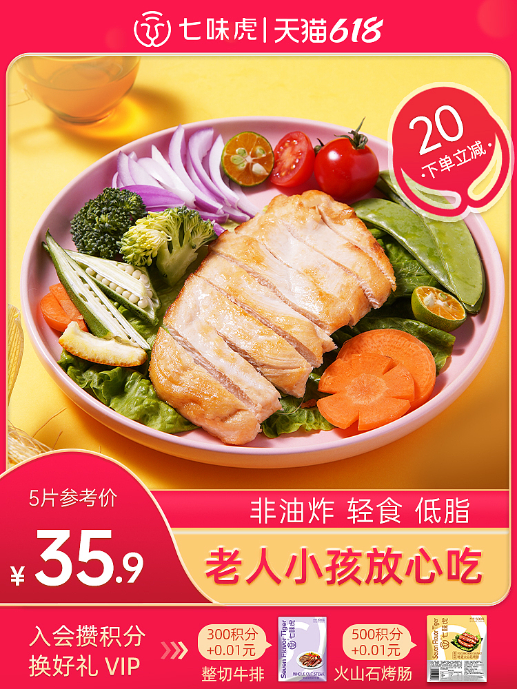 618七味虎主图模板设计（图ZMzAzNzY0MDU2） - 电商 - 站酷设计师朱朱嘟嘟原创素材 - 站酷ZCOOL