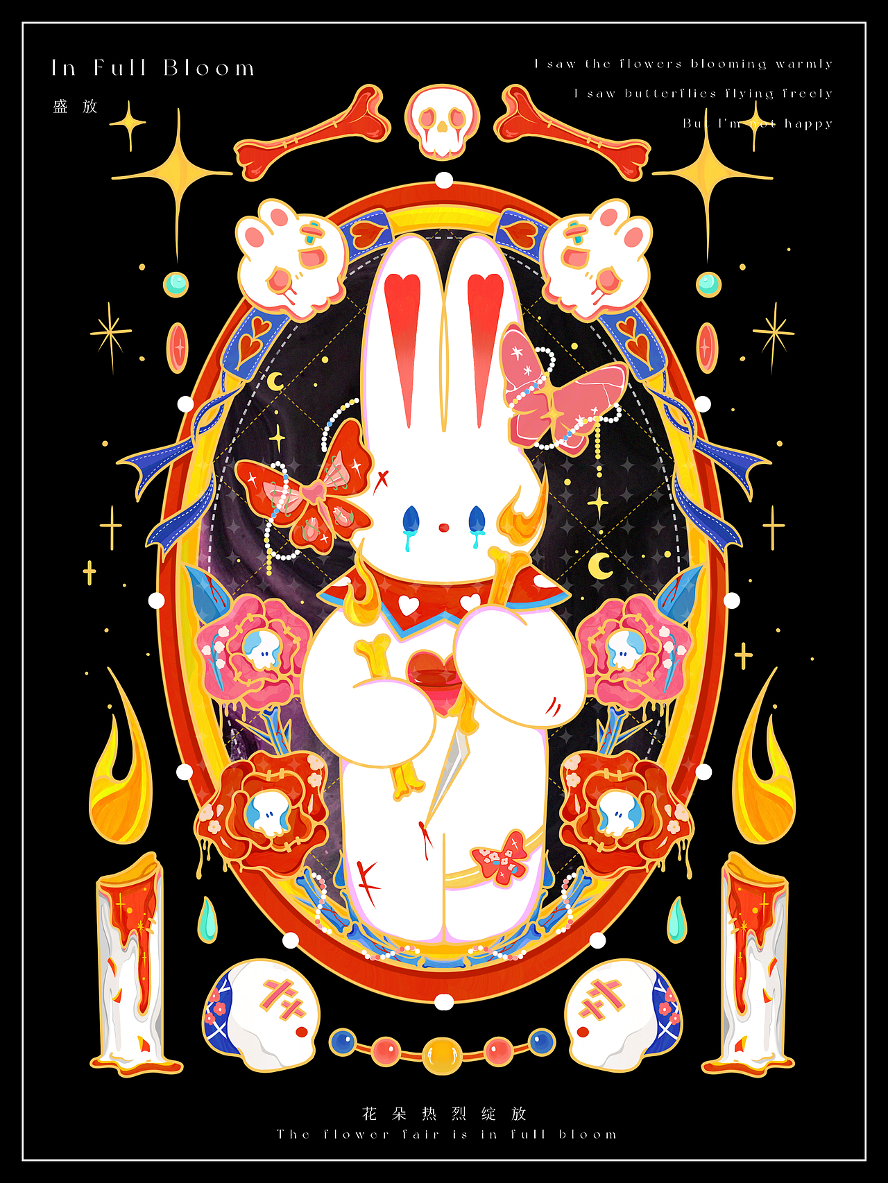 《盛放》
我看到花盛放得很美<br>我看到蝴蝶自由自在地飞<br>但我还是想把自己困住