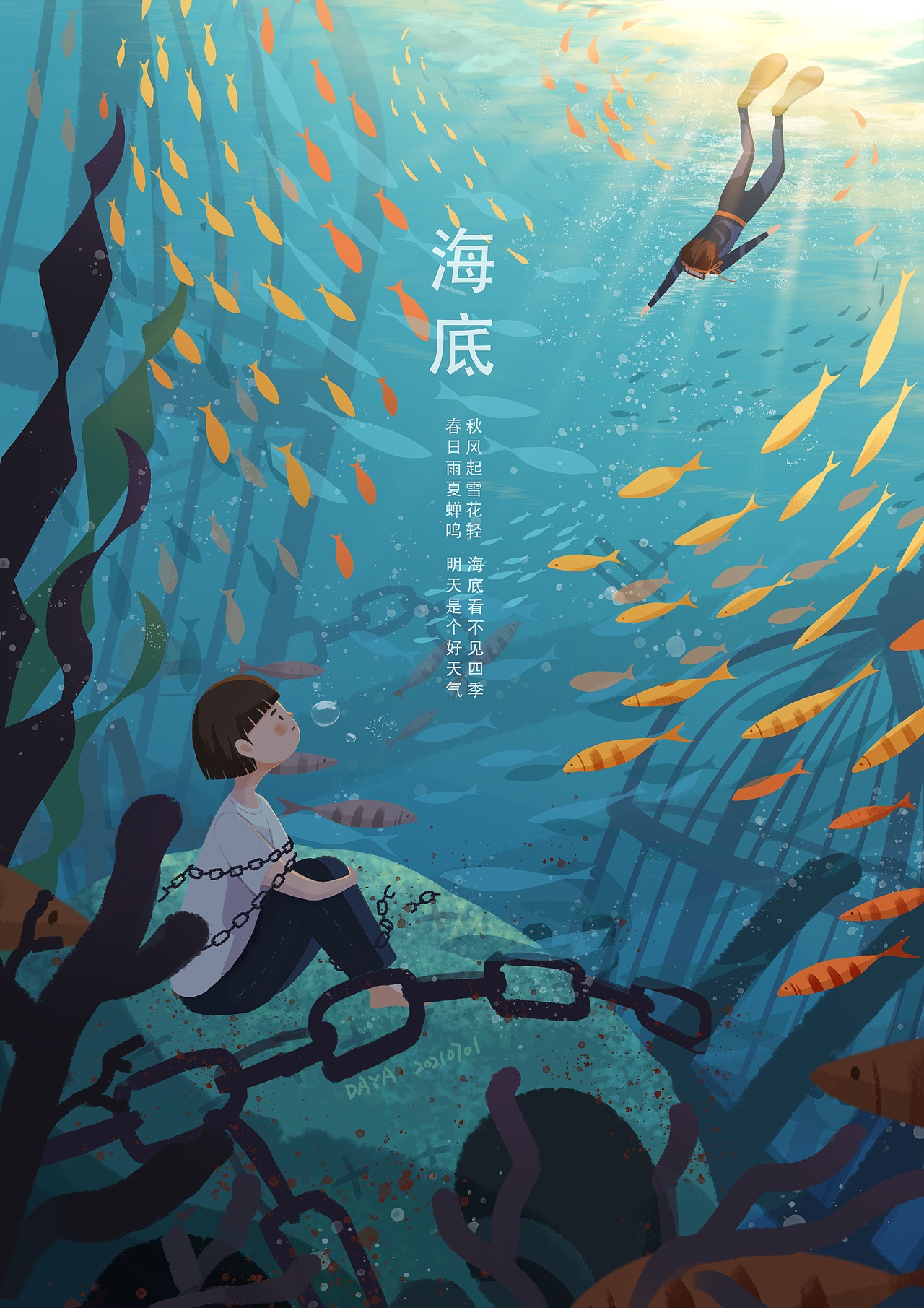 偶然听到了海底,彷佛走入心底的声音,当时也因为这首翻唱爱上了凤凰传奇