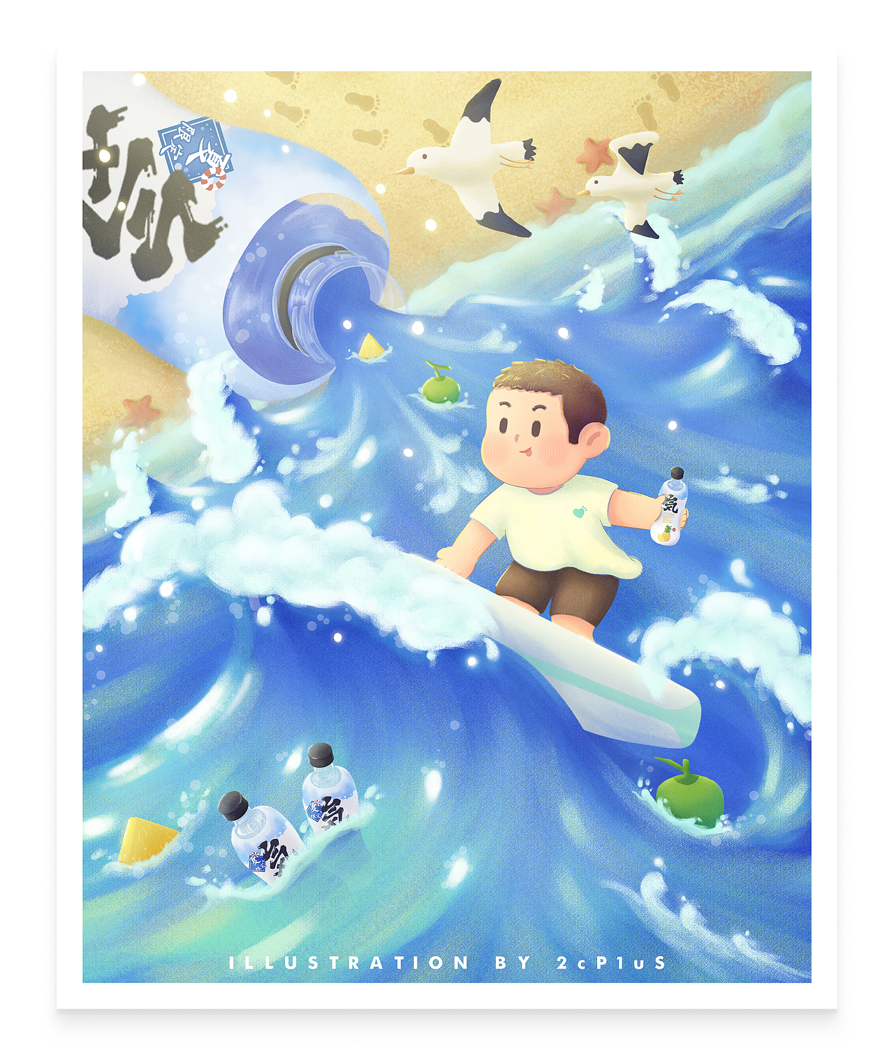 元气森林-跳进夏天企画