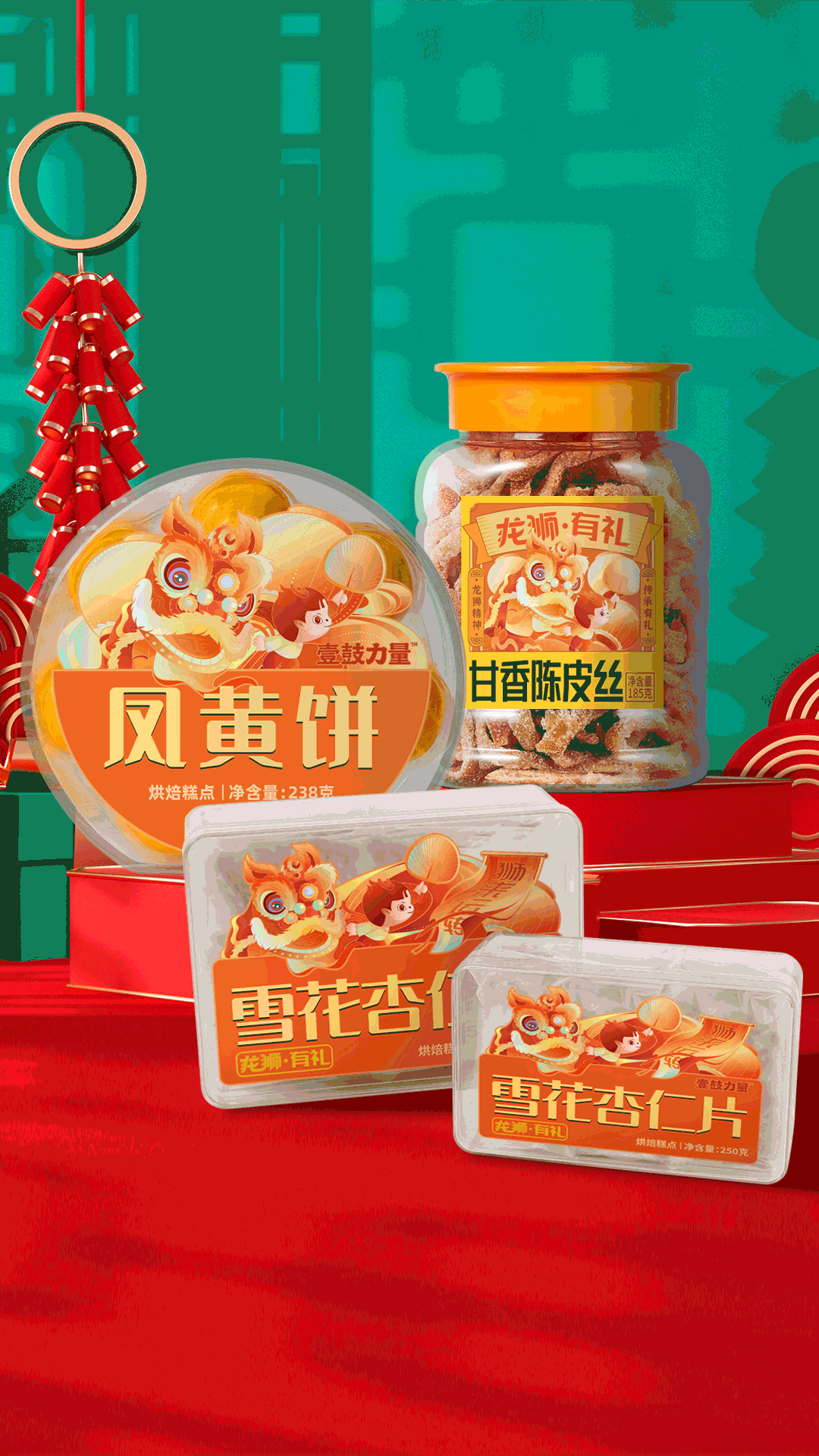 2023龙狮年礼（图ZMzI3NzAxNTg0） - 包装 - 站酷设计师秋田映画原创素材 - 站酷ZCOOL