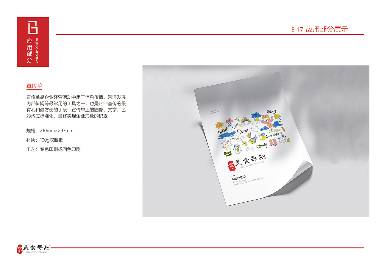 美食美刻 VI设计（图ZMzAxNzgyNDgw） - 品牌 - 站酷设计师黄登松原创素材 - 站酷ZCOOL