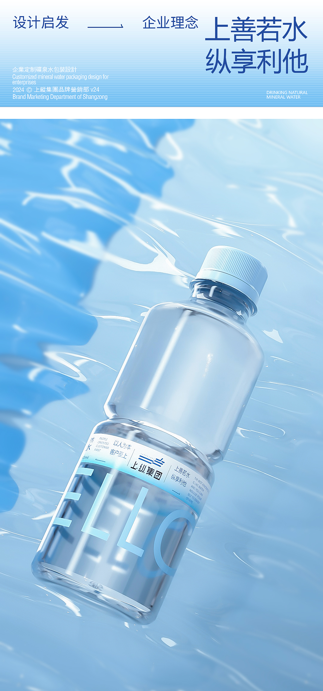 企业定制矿泉水包装设计