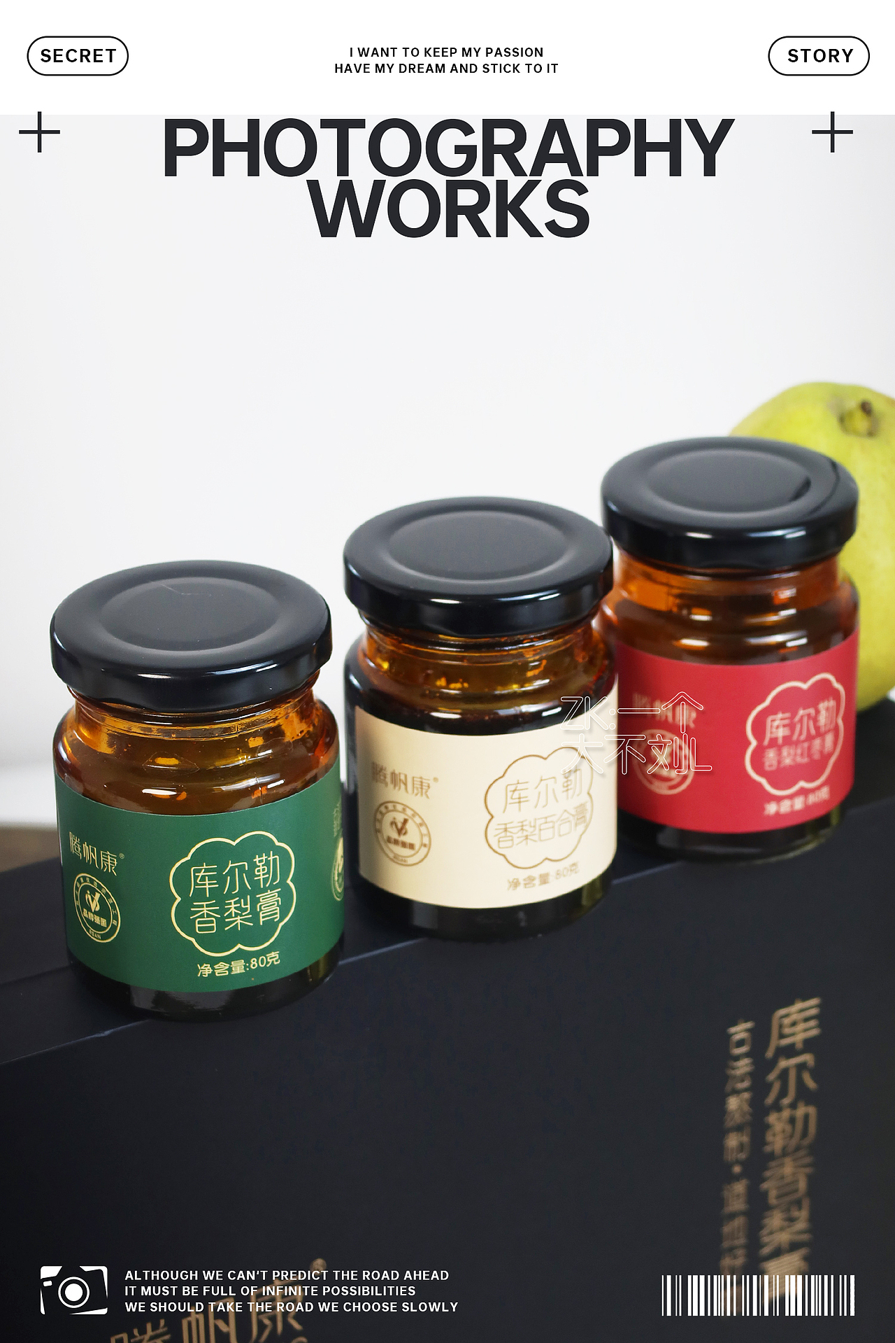 摄影作品类 | 新疆库尔勒香梨膏