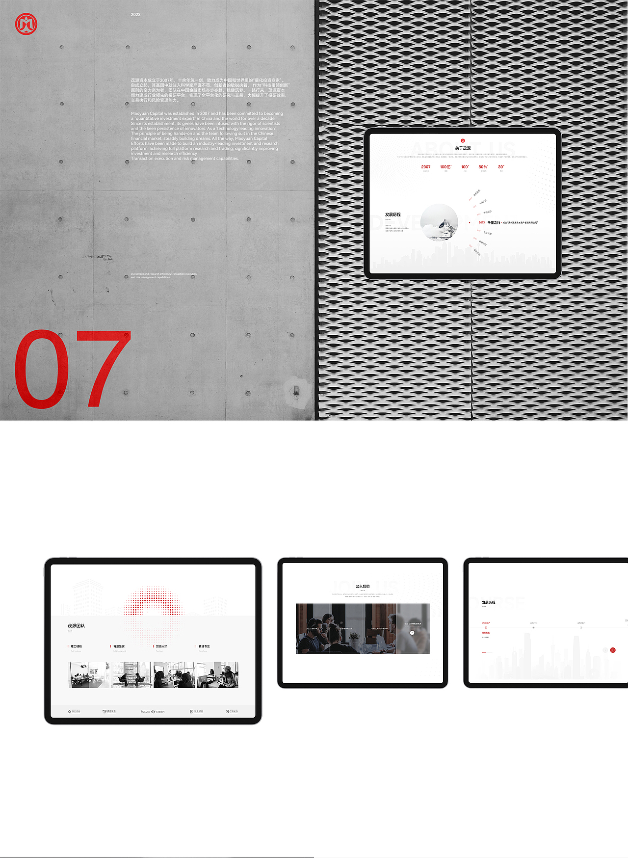 茂源资本投资企业官网视觉