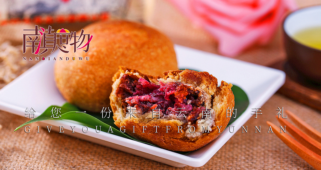 云南鲜花饼 玫瑰鲜花饼 鲜花饼 包装设计（图ZMzI2Njc2NDMy） - 包装 - 站酷设计师方知有几原创素材 - 站酷ZCOOL