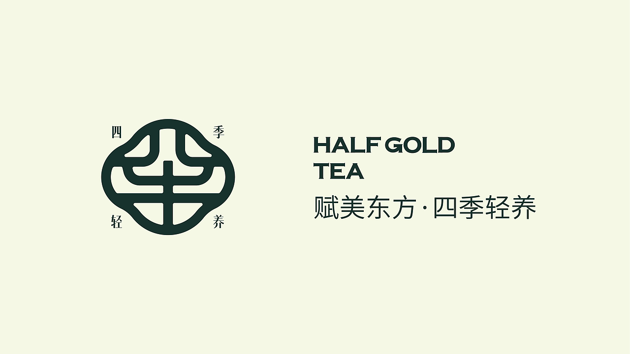 所喜作品：半金茶品牌全案设计（图ZMzY0MzYxMjY0） - 品牌 - 站酷设计师所喜原创素材 - 站酷ZCOOL