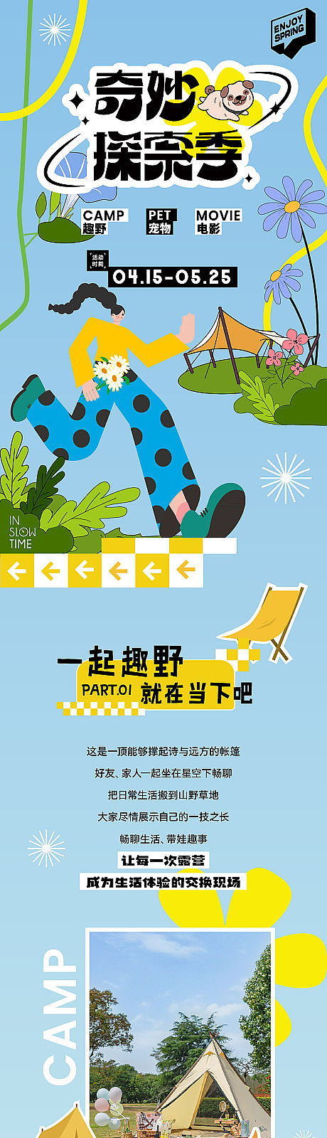 春天色系的海报