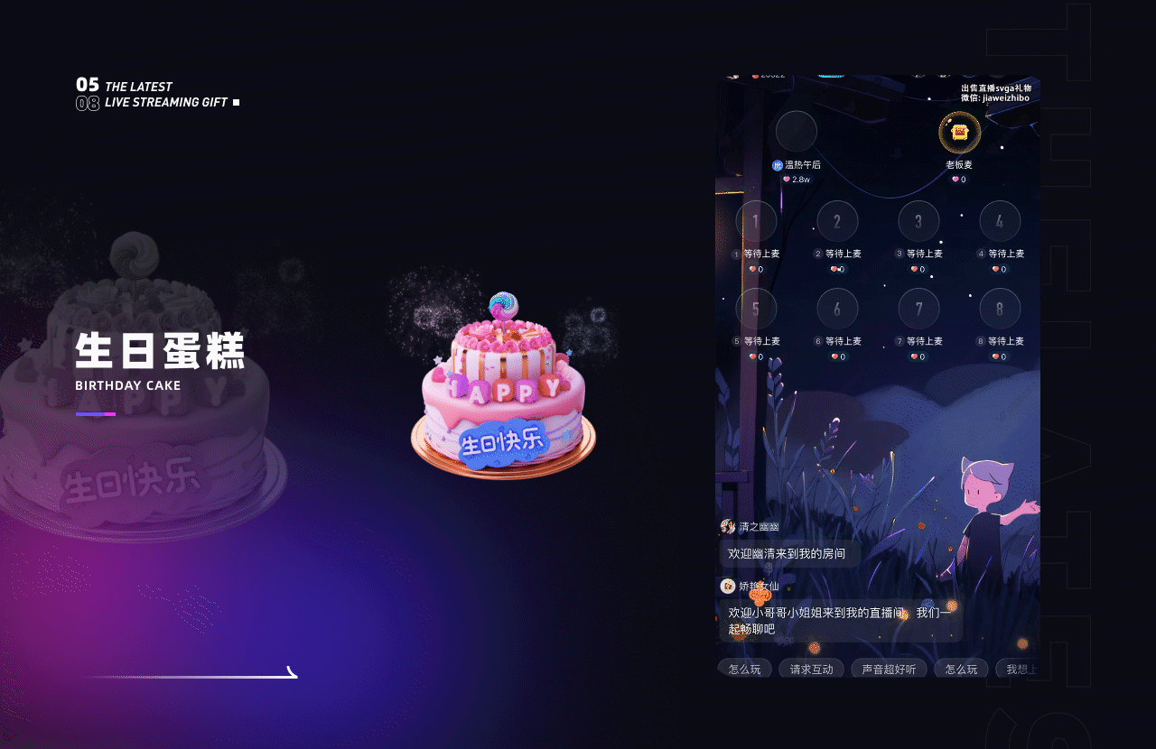 近期上架直播礼物-part42