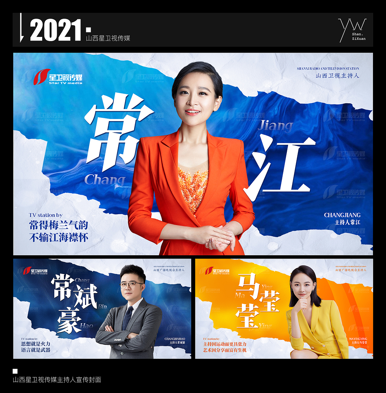 山西省电视台星卫视传媒2021（图ZMzAxNjE5MDE2） - 海报 - 站酷设计师仰望丶原创素材 - 站酷ZCOOL