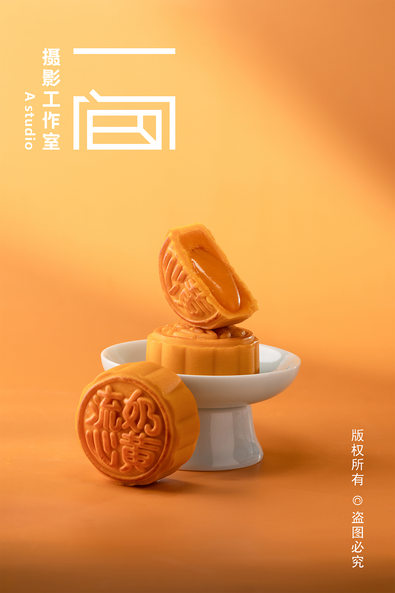 奶黄流心月饼/馅料拍摄