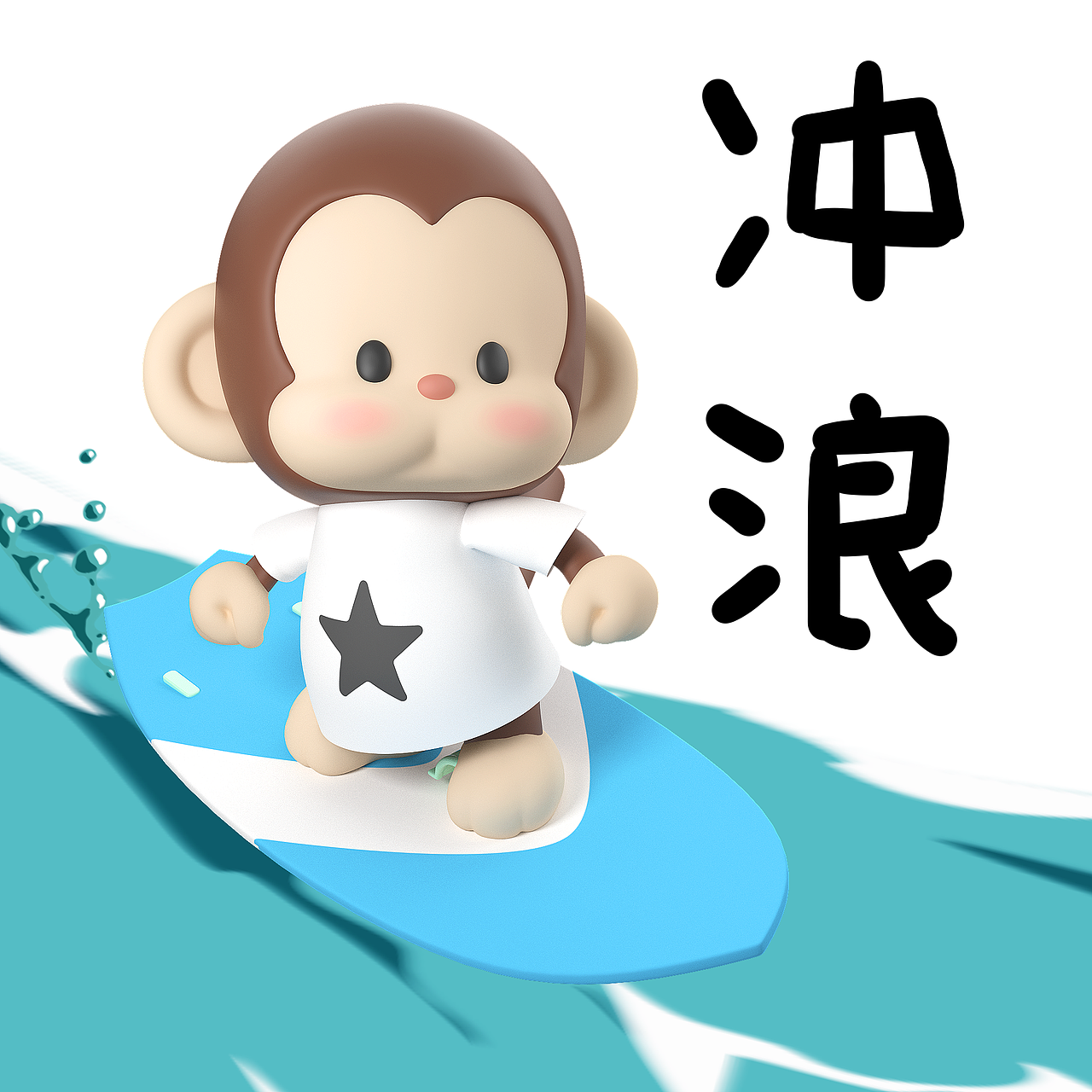 幸运猴LuckyMonkey表情包第一弹|三维IP表情包设计