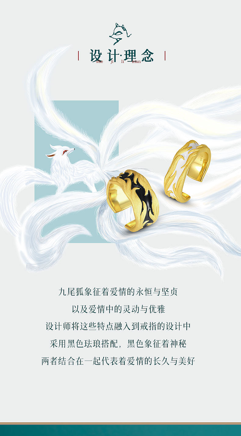 七夕节九尾狐情侣戒指珠宝开口戒指（图ZMzQ5NDE4NTcy） - 电商 - 站酷设计师小Q醒醒原创素材 - 站酷ZCOOL