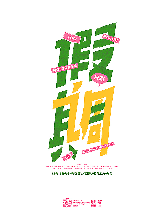 4-5月字集（图ZMzAxNzAxNDg4） - 字体/字形 - 站酷设计师豆腐小僧原创素材 - 站酷ZCOOL