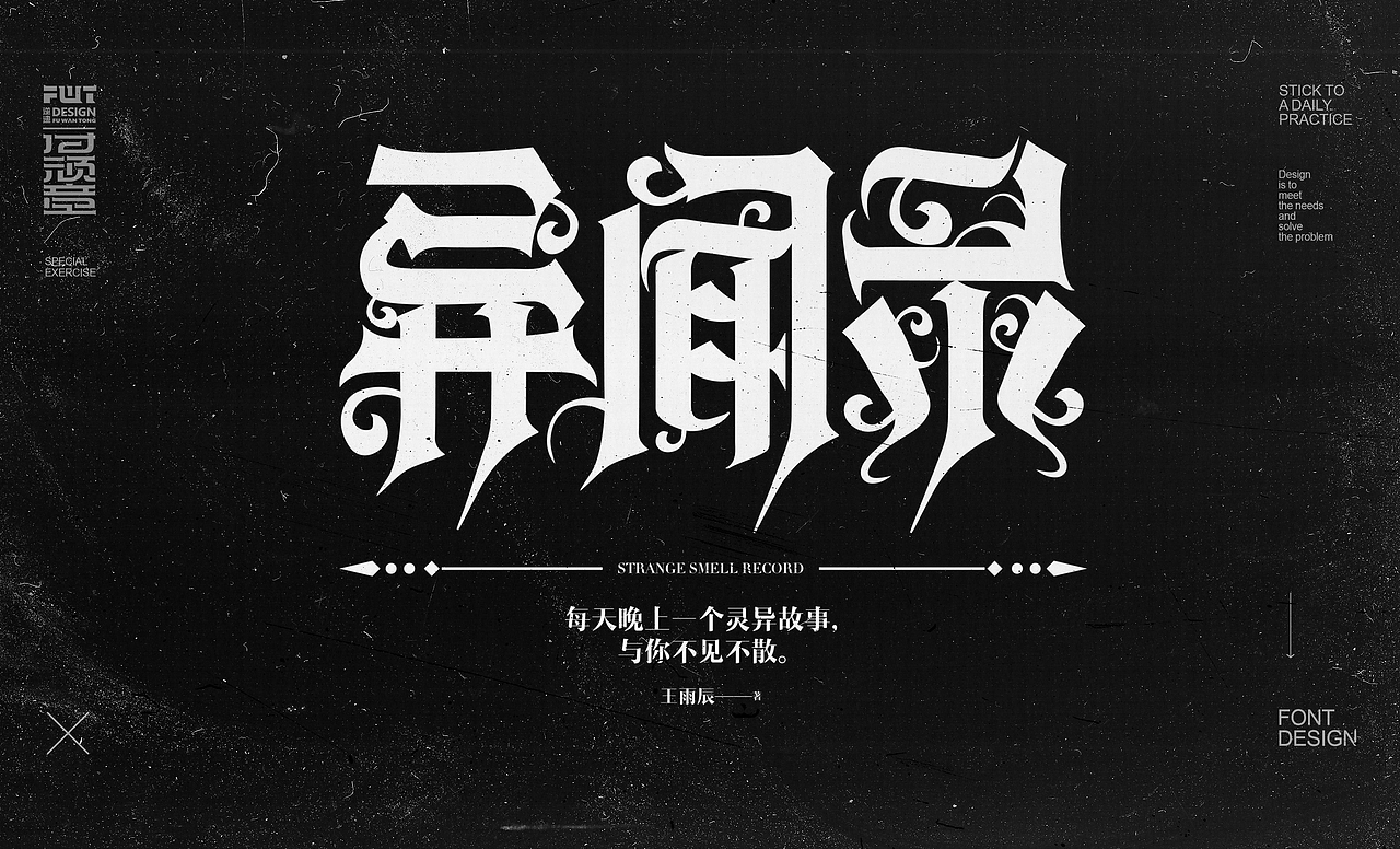 【字集】2022-06期字体作业汇总（图ZMzE0NDAwMzE2） - 字体/字形 - 站酷设计师付顽童原创素材 - 站酷ZCOOL