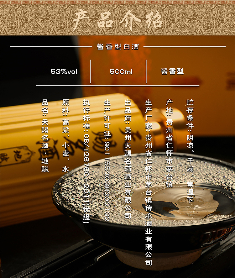酱香型白酒详情页（手机端）