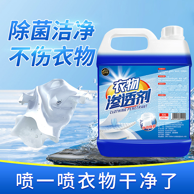 衣物渗透剂去污渍神器白色衣物去黄去渍除菌洁净去油渍