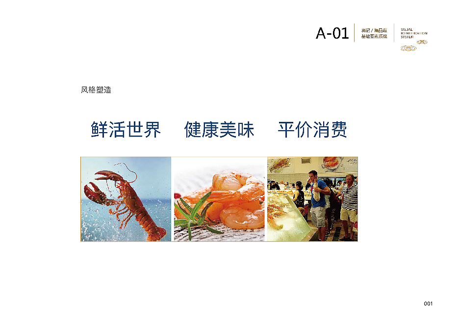 蒋记海品惠-餐饮VI