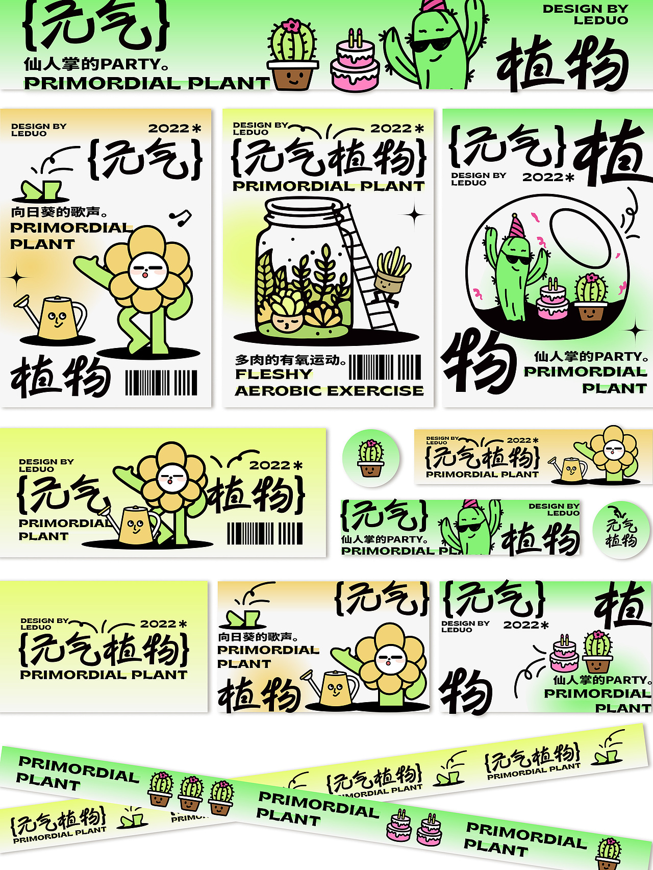 全版面設(shè)計—元氣植物（圖ZMzE3MTIwNjAw） - 海報 - 站酷設(shè)計師樂多丶原創(chuàng)素材 - 站酷ZCOOL