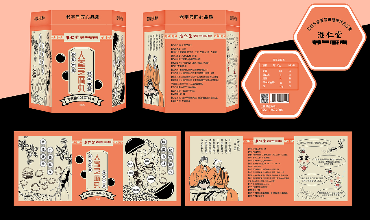 淮仁堂食丸的包装设计（图ZMzMwMTI5NjQw） - 包装 - 站酷设计师chenxiaohong209原创素材 - 站酷ZCOOL