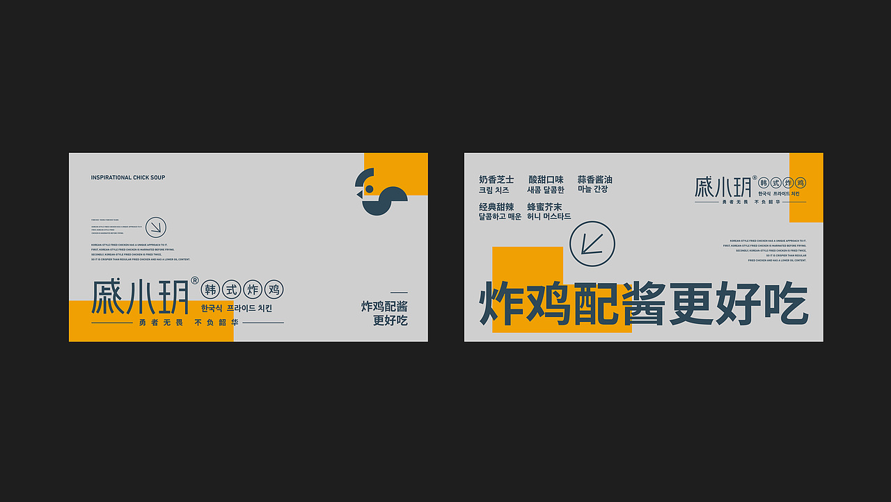 戚小玥韩式炸鸡|开心笑驰驰工作室(图ZMzM5NzkwODYw) - 包装 - 站酷设计师开心笑驰驰原创素材 - 站酷ZCOOL