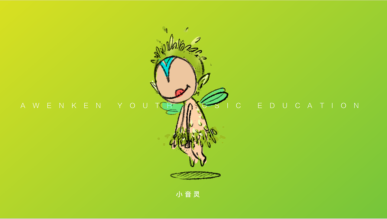 幻醒少儿音乐形象设计-小树灵（图ZMzcwMzU2Mzg0） - IP形象 - 站酷设计师Mix_D原创素材 - 站酷ZCOOL
