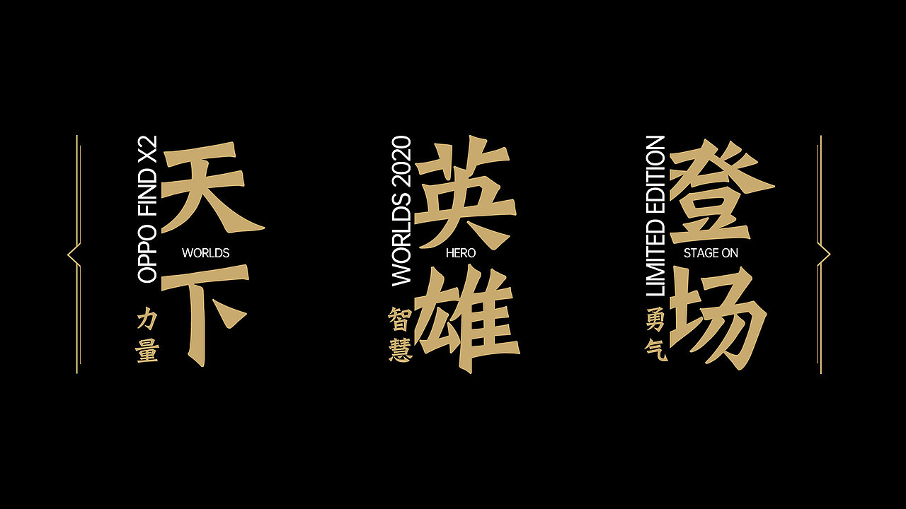 OPPO Find X2 X Worlds 2020（图ZMjk5NTY1OTEy） - 产品 - 站酷设计师西西米Sismi原创素材 - 站酷ZCOOL