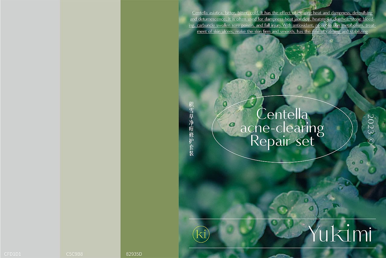 Yukimi | 积雪草净痘修护套装包装设计（图ZMzM0NjkxNTY0） - 包装 - 站酷设计师青轶设计原创素材 - 站酷ZCOOL