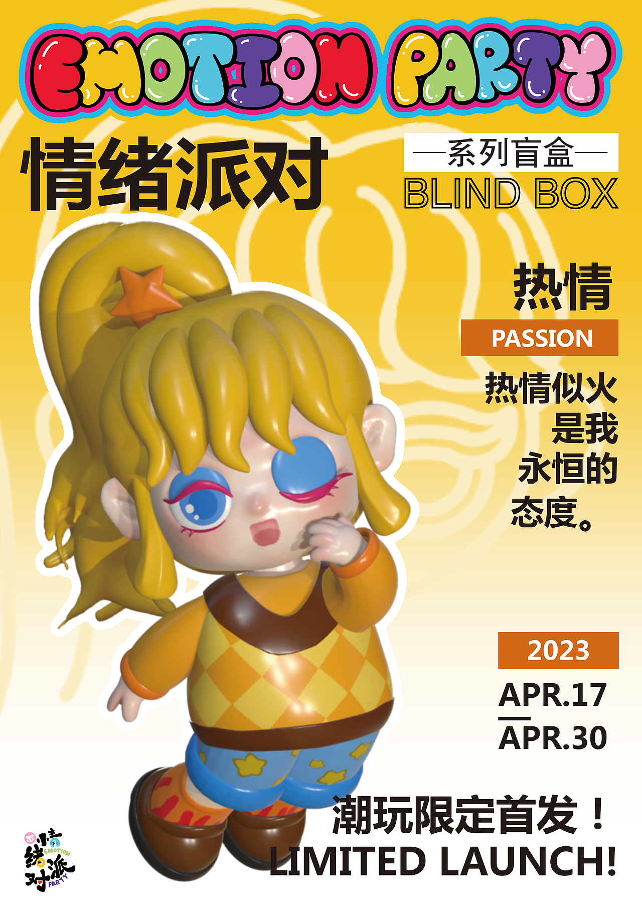 EMOTION PARTY情绪派对盲盒品牌设计（图ZMzM3Nzc5MjQ0） - IP形象 - 站酷设计师哈士奇居然原创素材 - 站酷ZCOOL