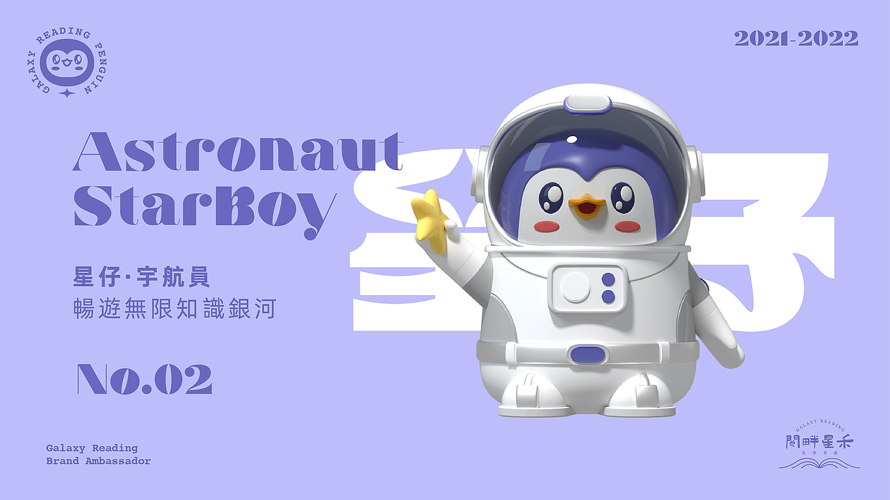 无限波丨企鹅IP形象设计