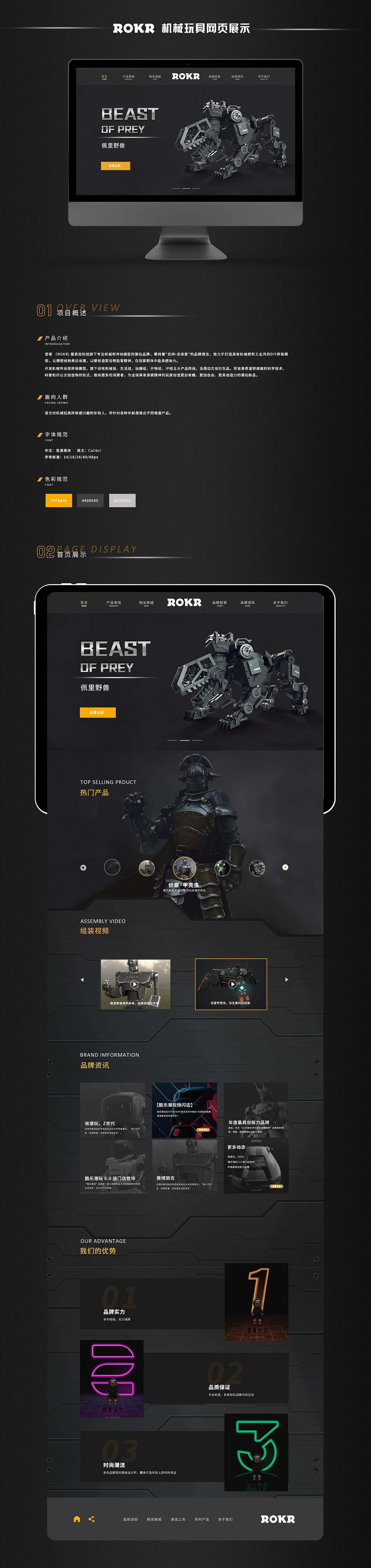 Rock机械玩具网页设计