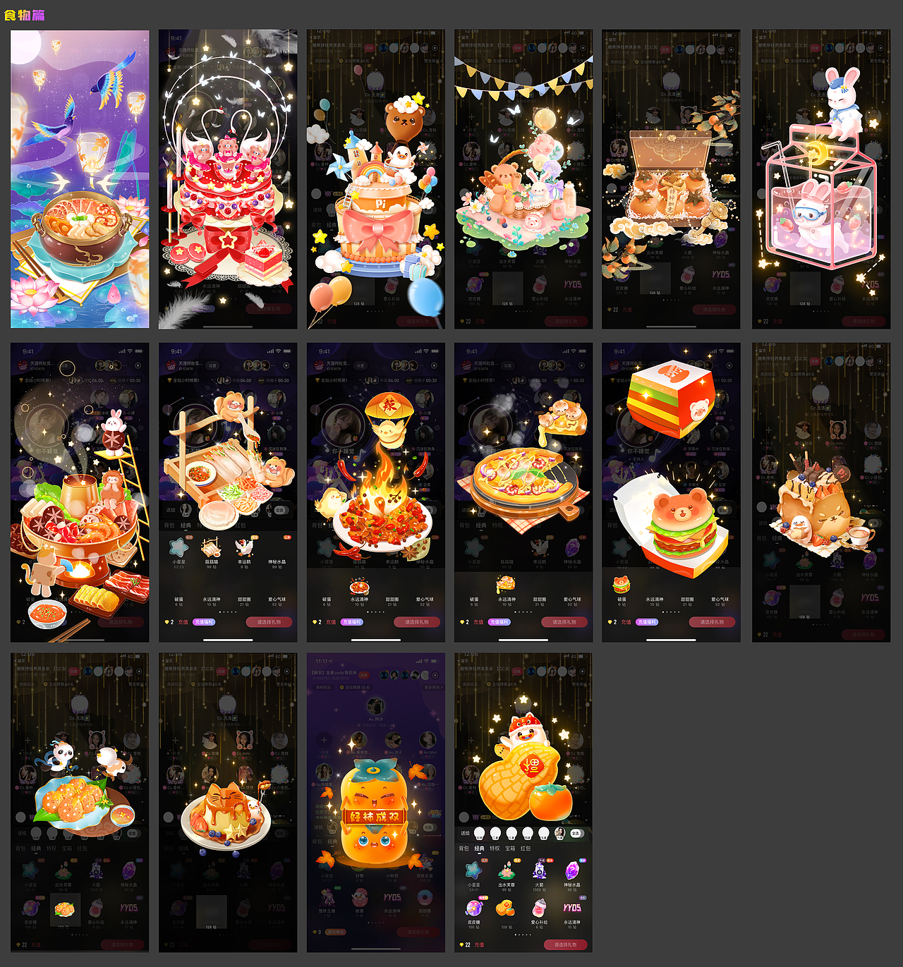 2021-2023直播礼物合集（图ZMzUzNDE1OTky） - 商业插画 - 站酷设计师呦依原创素材 - 站酷ZCOOL