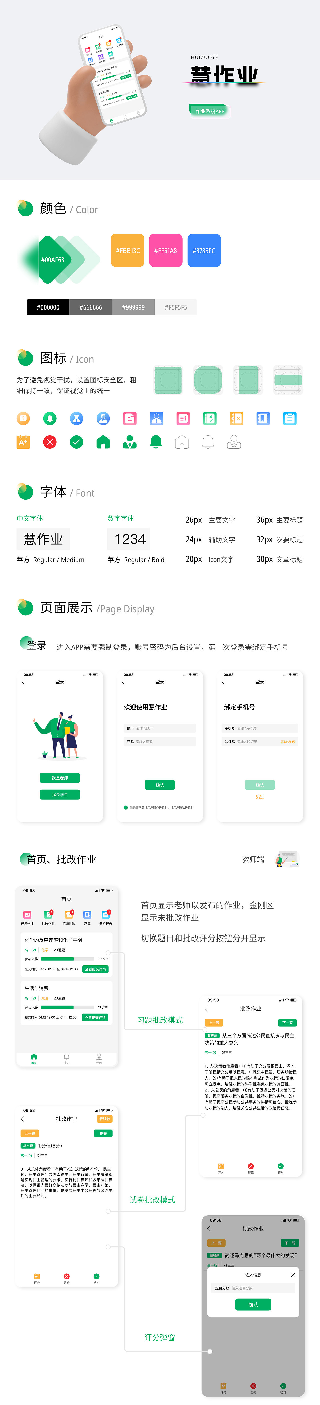 慧作业-app（图ZMzAwMTAyMzI0） - APP界面 - 站酷设计师魏竹子原创素材 - 站酷ZCOOL