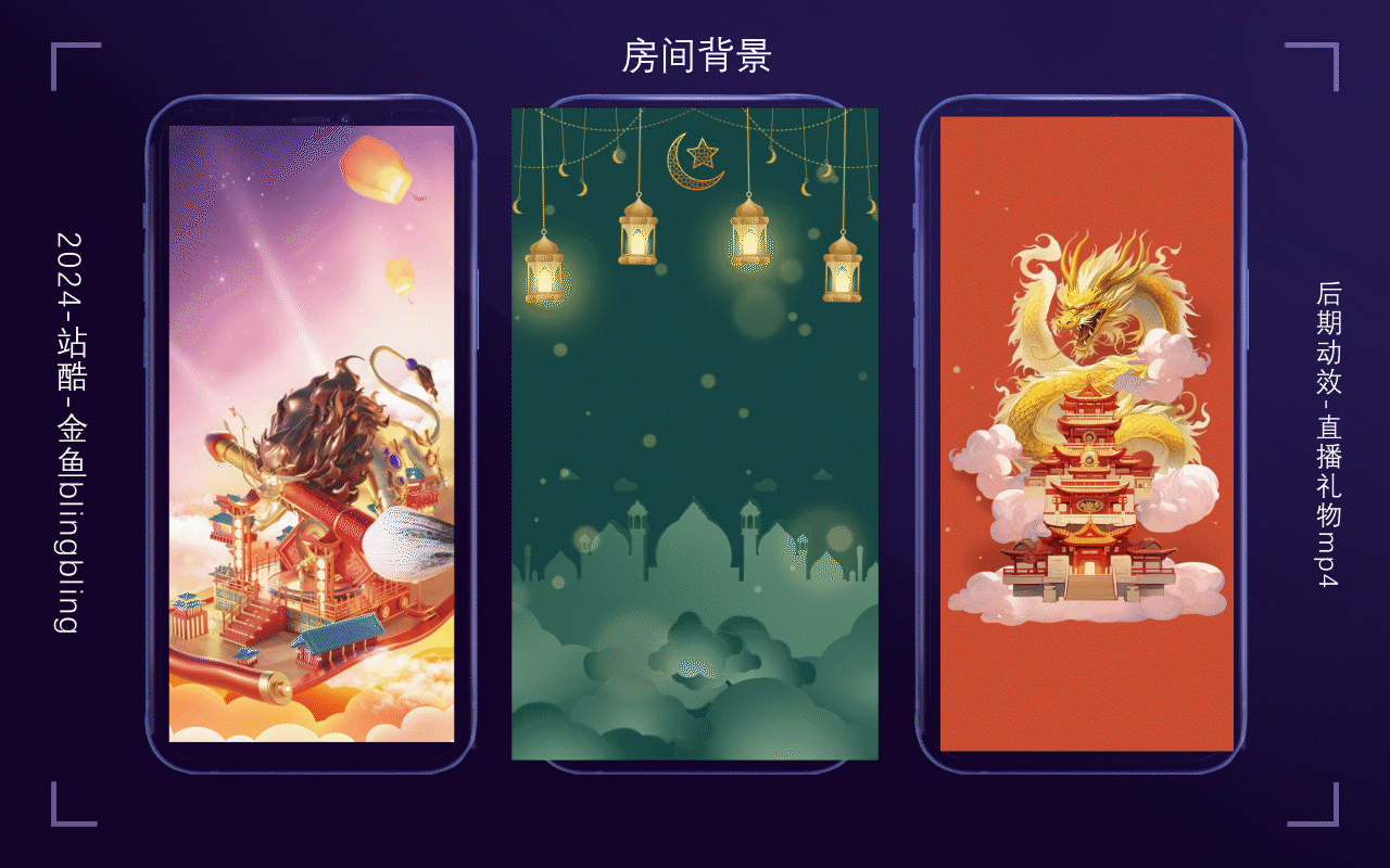 2024上半年直播【礼物】动效设计总结（图ZMzY4MzgxMDEy） - 动效设计 - 站酷设计师金鱼blingbling原创素材 - 站酷ZCOOL