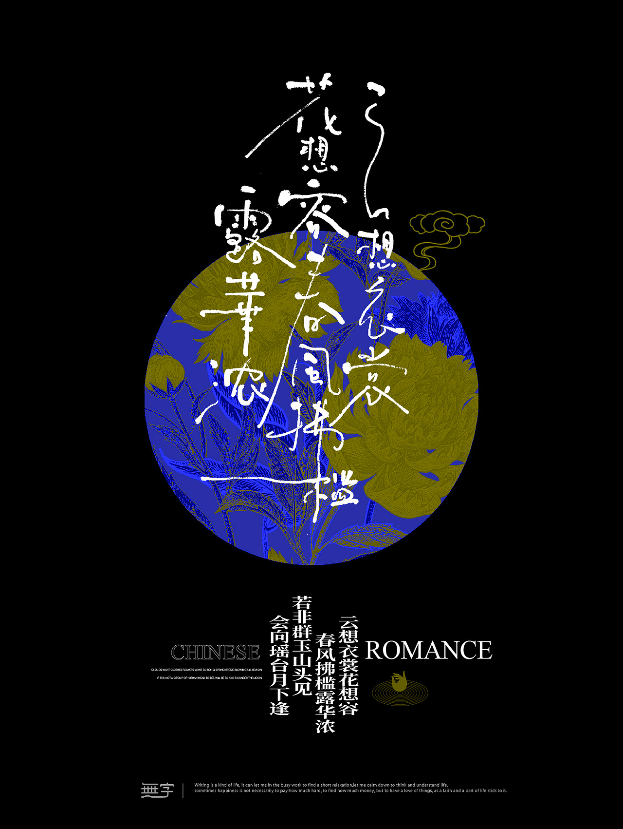 原创手写+撞色海报设计