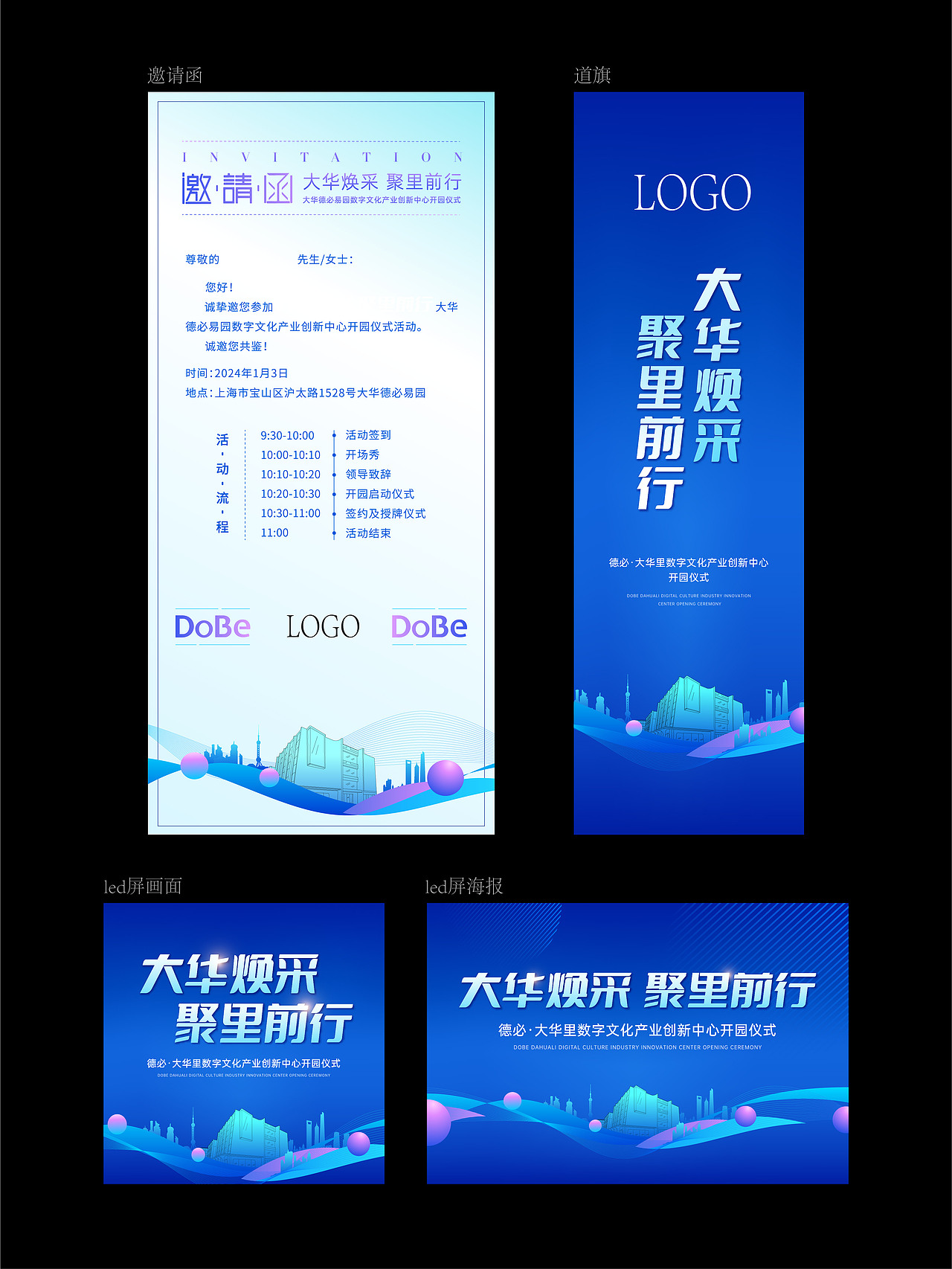会议发布会开业/年会周年庆活动设计/美陈/主kv主画面