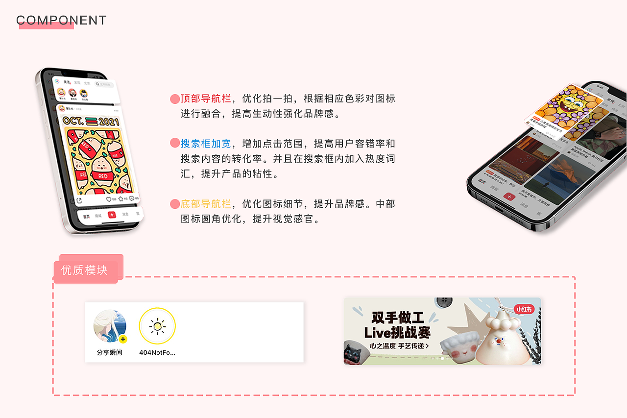 小红书产品规范设计