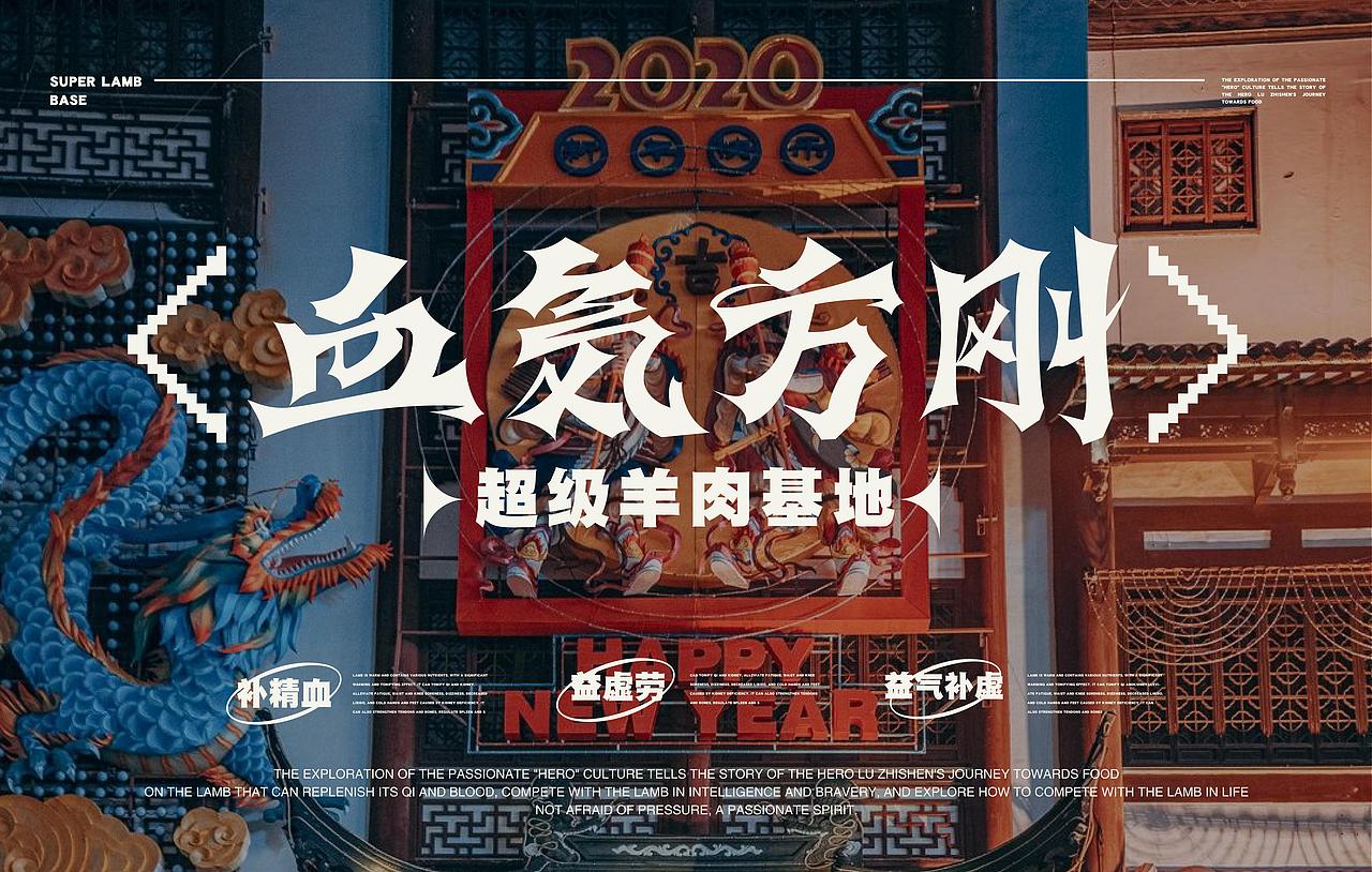 血气方刚 | 餐饮品牌设计 |有血有气！（图ZMzQ5OTM1MTky） - 品牌 - 站酷设计师蕉皮品牌设计原创素材 - 站酷ZCOOL