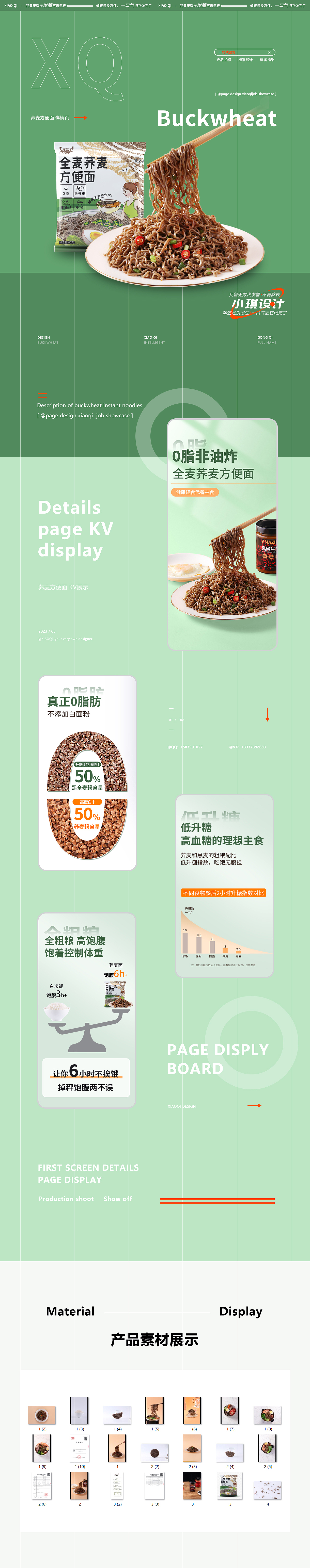 荞麦方便面详情页（图ZMzQ0NTE5NTk2） - 电商 - 站酷设计师小_琪原创素材 - 站酷ZCOOL