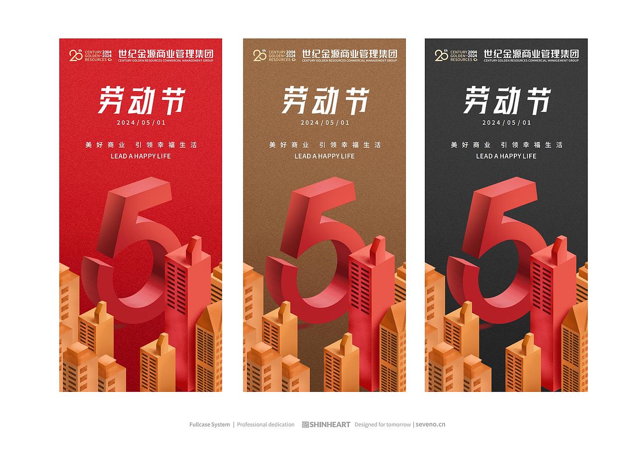 世纪金源商业管理集团20周年形象定位系统全案策划（图ZMzY2NjU0MTgw） - 品牌 - 站酷设计师INHEART上海因心原创素材 - 站酷ZCOOL