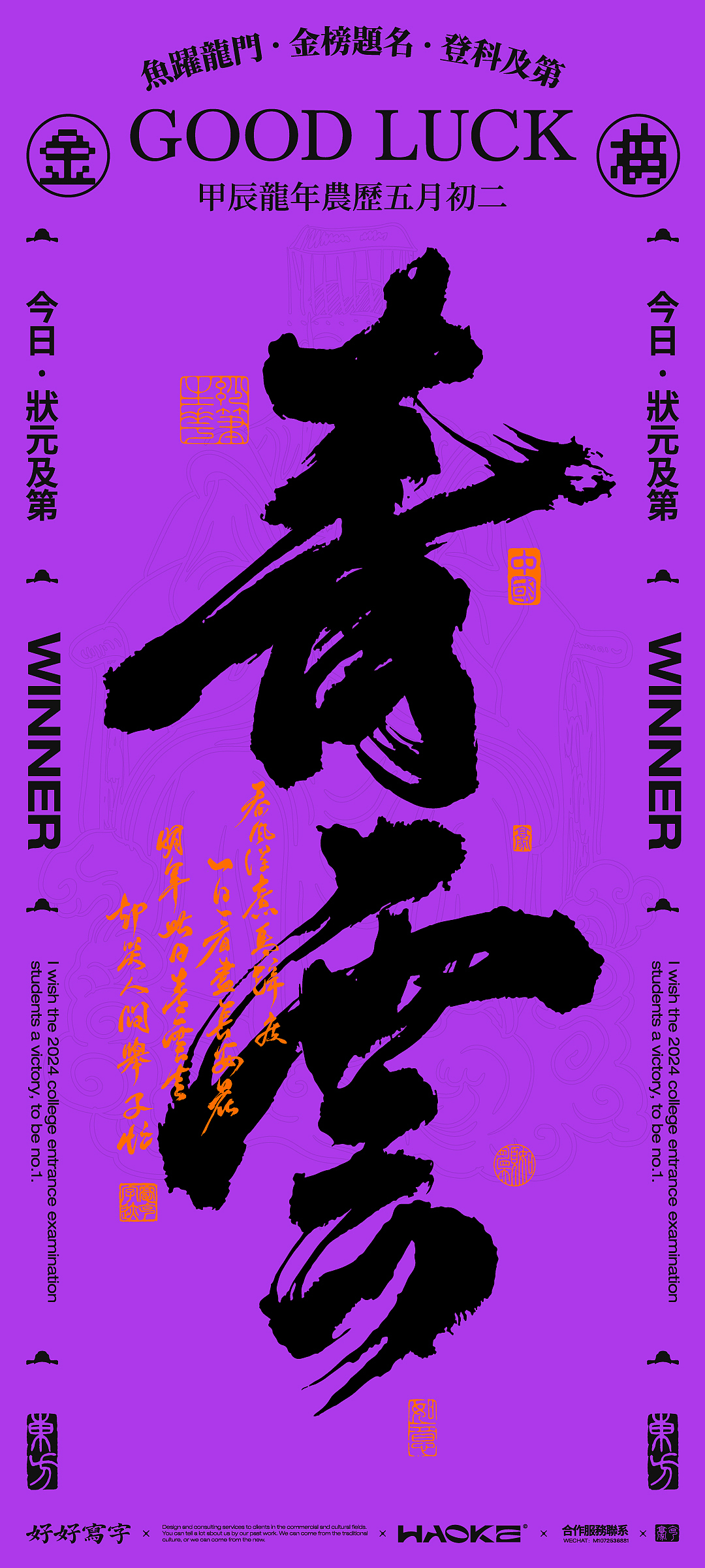 毫克字迹X金榜题名 · 高考加油2024（图ZMzY5NTUzMzE2） - 字体/字形 - 站酷设计师毫克原创素材 - 站酷ZCOOL