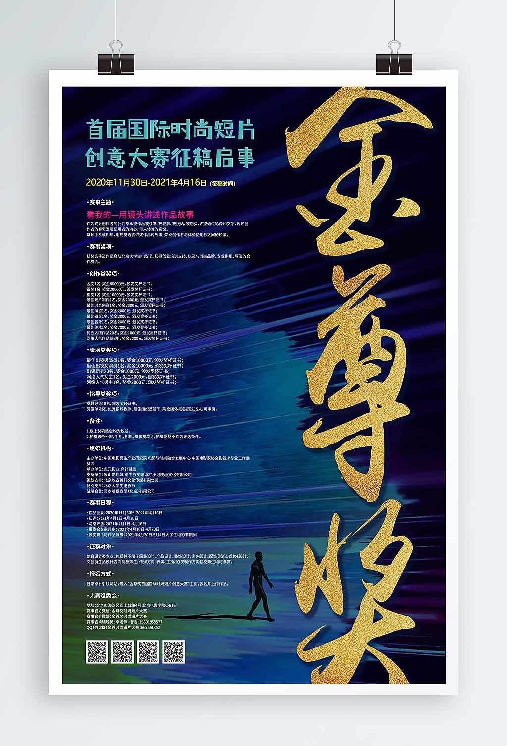 金尊奖海报（图ZMzE5NDYzMjMy） - 其他平面 - 站酷设计师_潇然_原创素材 - 站酷ZCOOL