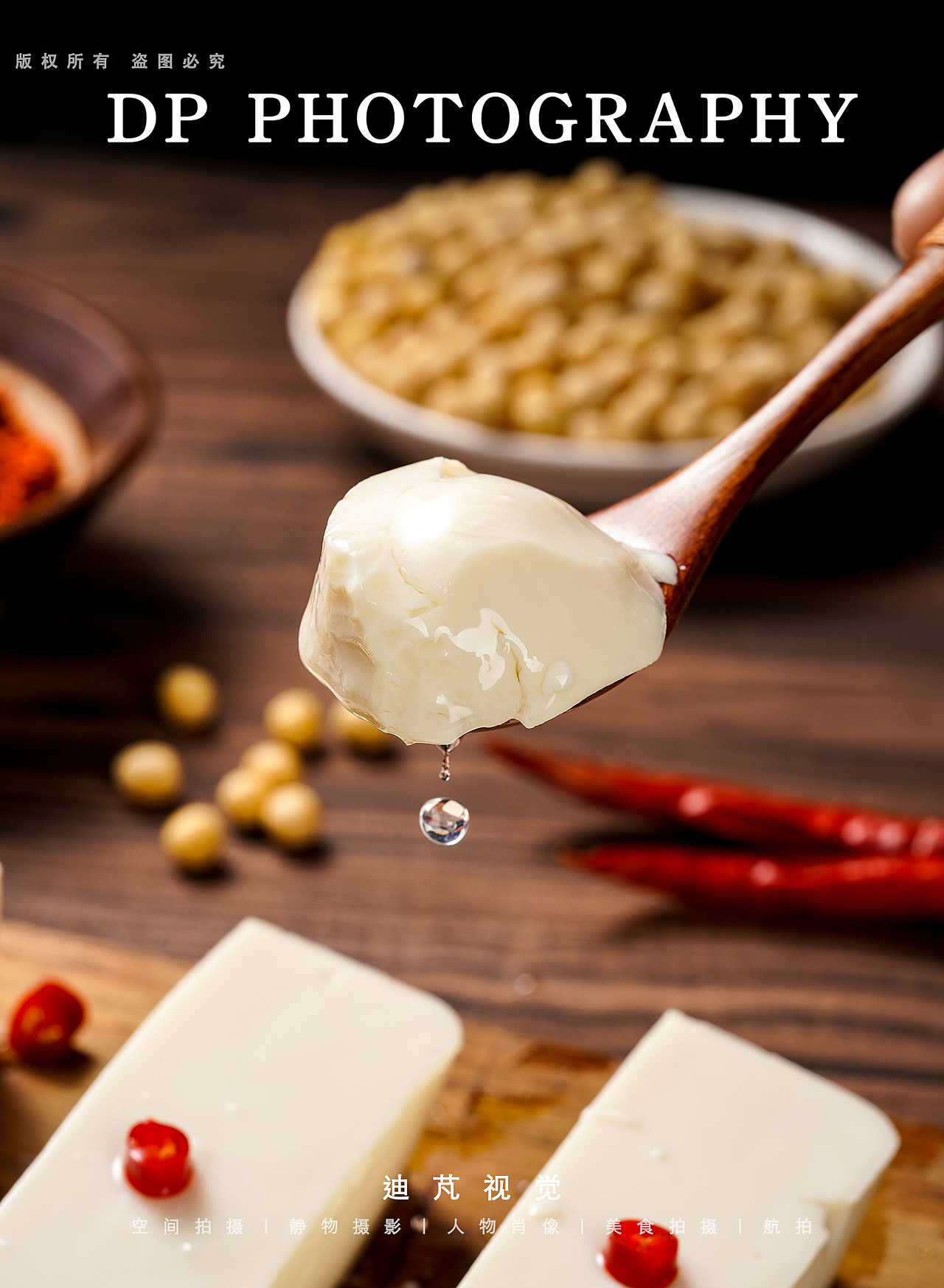 豆腐｜武汉美食拍摄｜菜品拍摄｜豆干｜产品拍摄（图ZMjk5NDc5NzEy） - 美食摄影 - 站酷设计师迪芃视觉原创素材 - 站酷ZCOOL